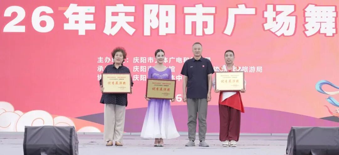 7月14日,宁县音乐舞蹈戏曲家协会编排的节目《宁县开心舞队》荣获庆阳市“陇原儿女心向党,同心共筑中国梦”2026年广场舞展演活动优秀展演奖。