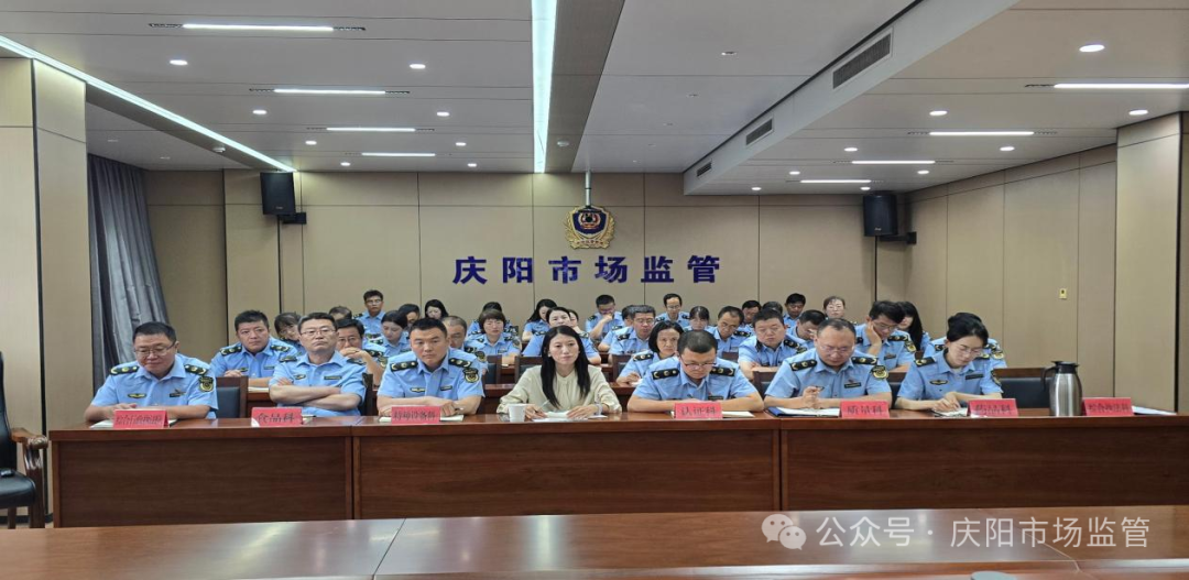 庆阳市市场监管局举办第二期执法办案能力提升视频培训会