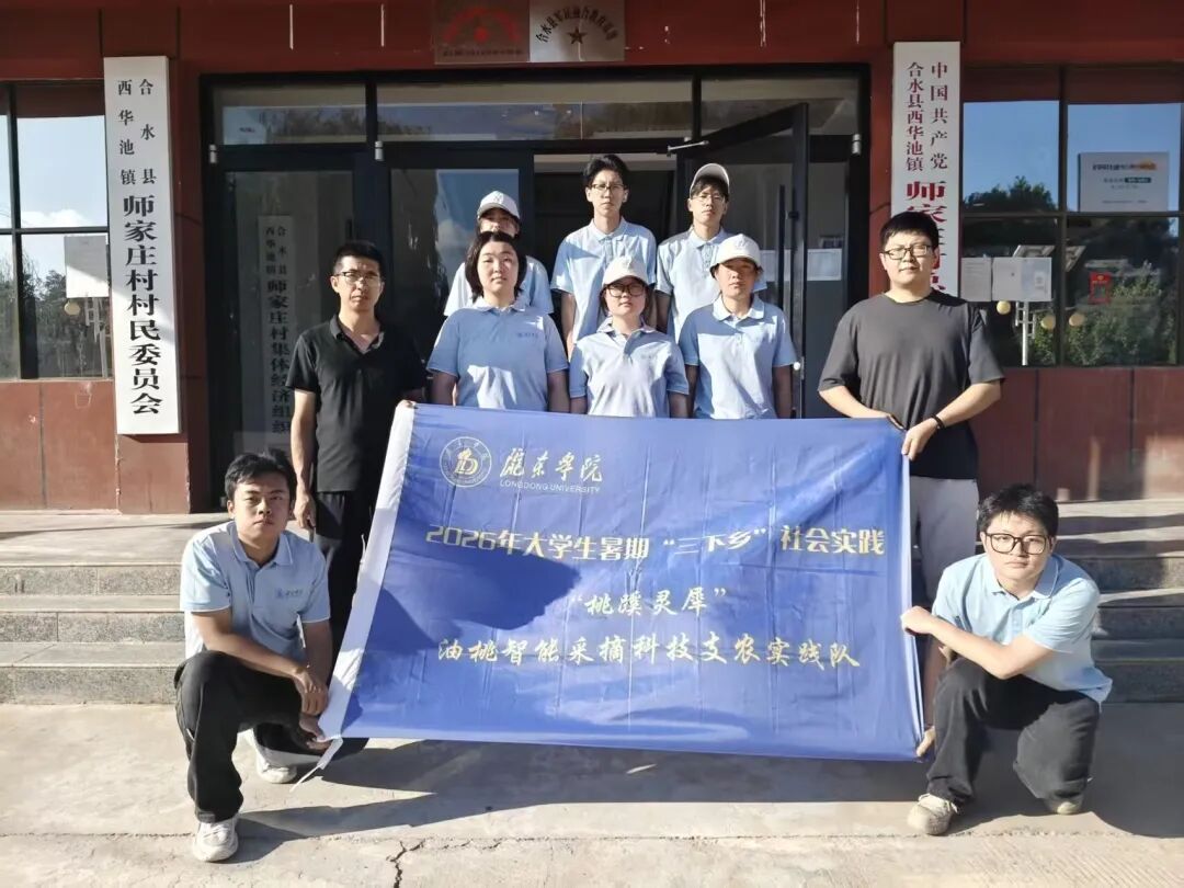 陇东学院学子走进合水县开展“三下乡”社会实践活动