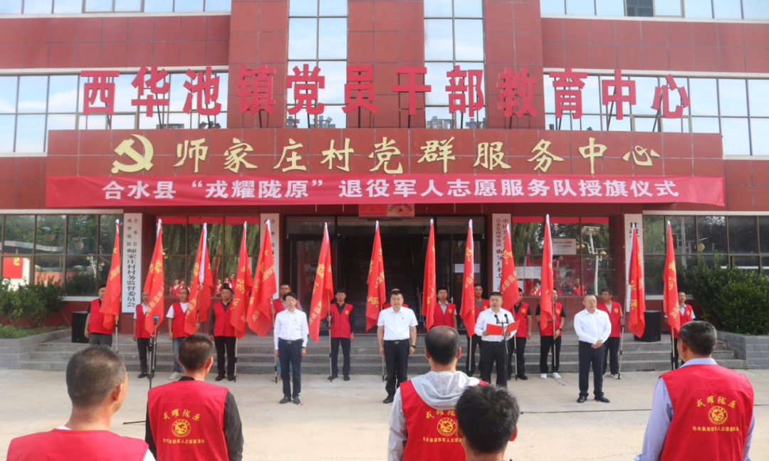 合水县举行退役军人志愿服务队授旗仪式