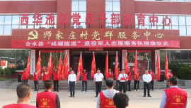 合水县举行退役军人志愿服务队授旗仪式