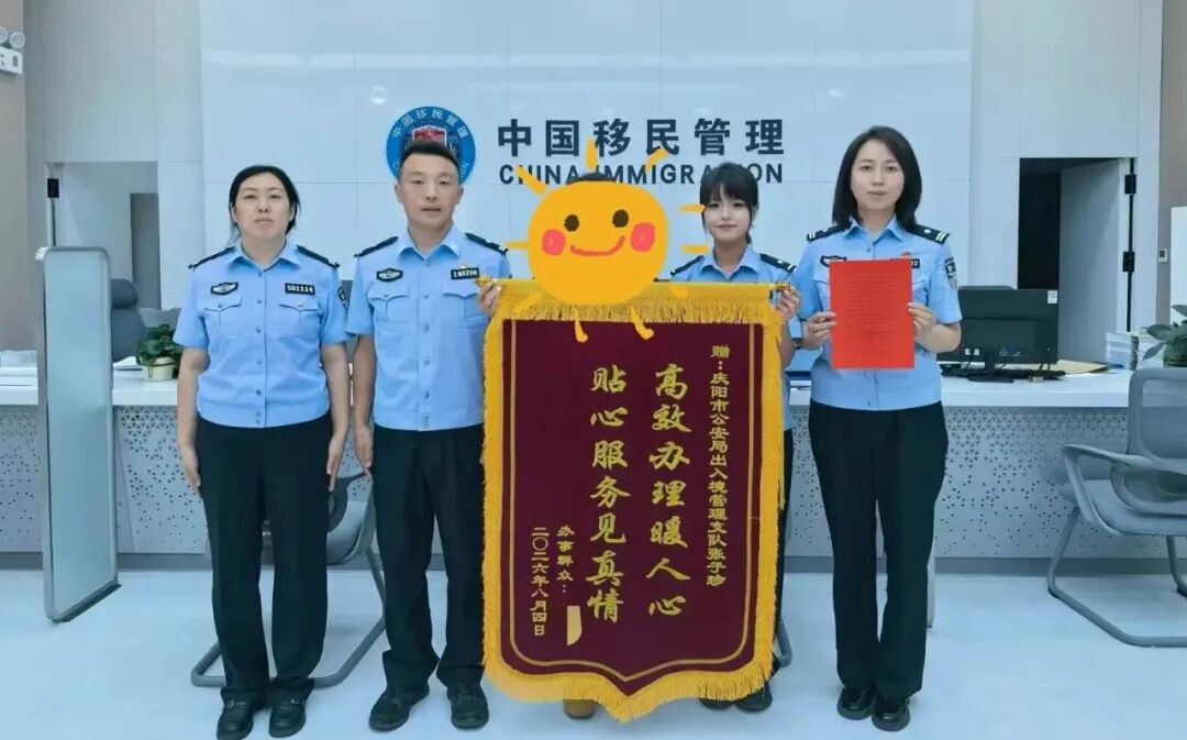 8月4日,申请人左女士来到庆阳市公安局出入境办证大厅,将一面印有“高效办理暖人心,贴心服务见真情”的锦旗和一份感谢信送到窗口民警手中,对工作人员规范的执法、周到高效的服务表达了高度赞许和真诚感谢。