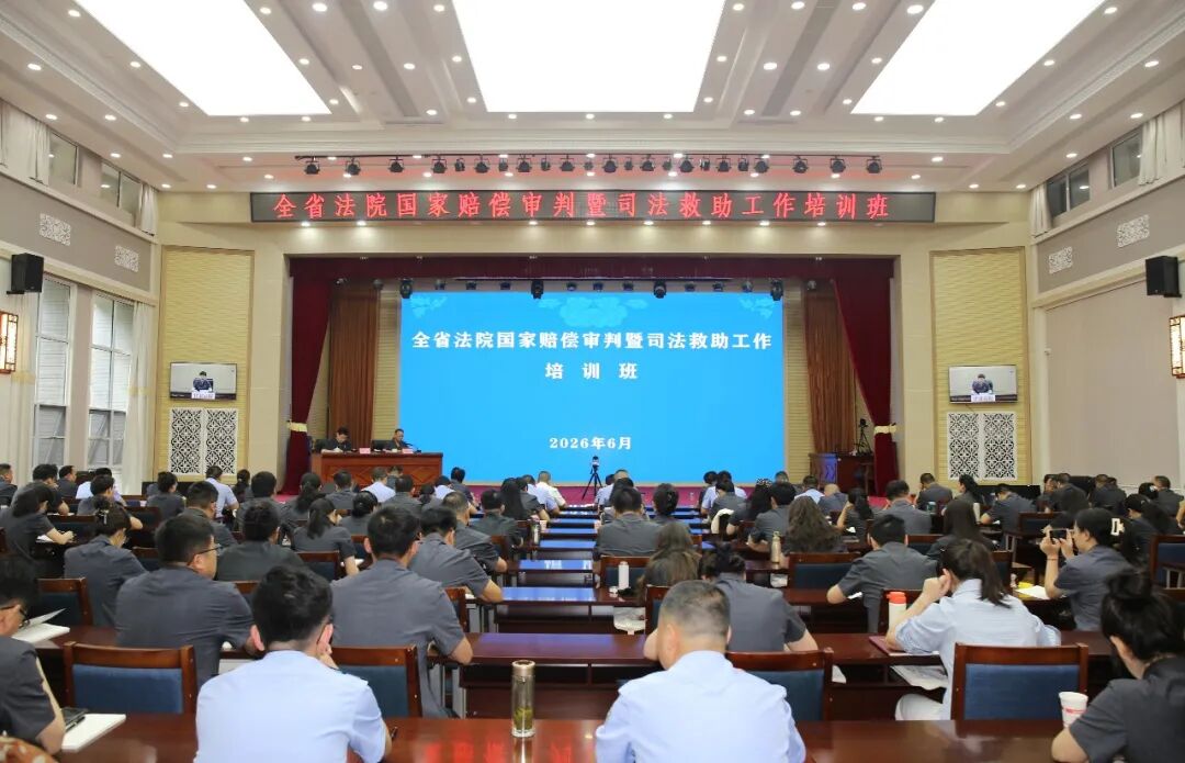 6月23日,全省法院国家赔偿审判暨司法救助工作培训班在省法官学院开班,庆阳法院在开班式上以《守司法公正底线 暖陇东百姓民心》为题作交流发言。