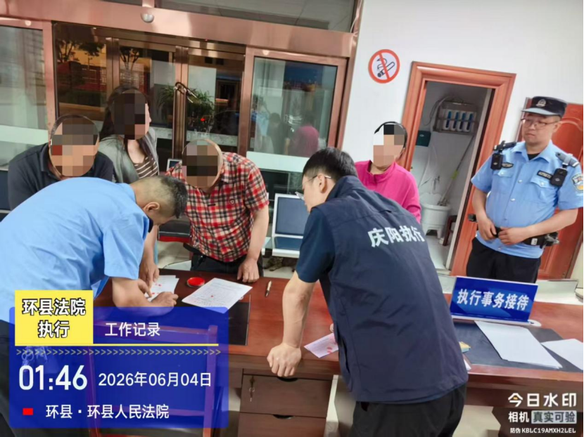 2026年6月4日凌晨0时16分,环县人民法院24小时“执行110”热线接群众举报,一名被执行人在县城某超市附近出现。执行团队迅速出动,将被执行人带回,申请执行人与被执行人当场达成和解协议,一件积压的“骨头案”顺利结案。