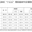 国务院办公厅关于重点林区“十五五”期间森林年采伐限额的复函