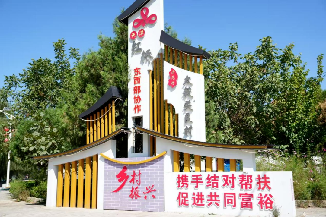 津合十年对口协作扎实推进中华民族共同体建设