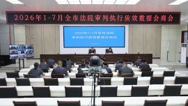 庆阳中院召开2026年1-7月全市法院审判执行质效数据会商会