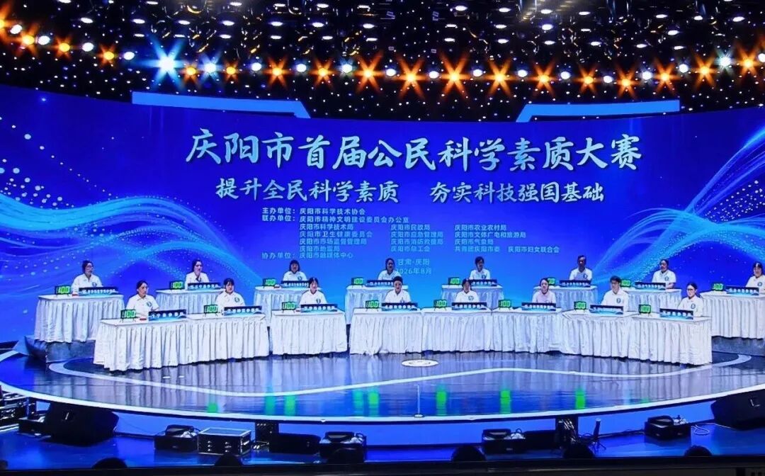 西峰局荣获庆阳市首届公民科学素质大赛团体一等奖