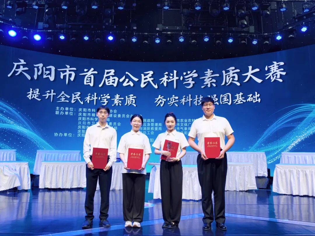 西峰局荣获庆阳市首届公民科学素质大赛团体一等奖