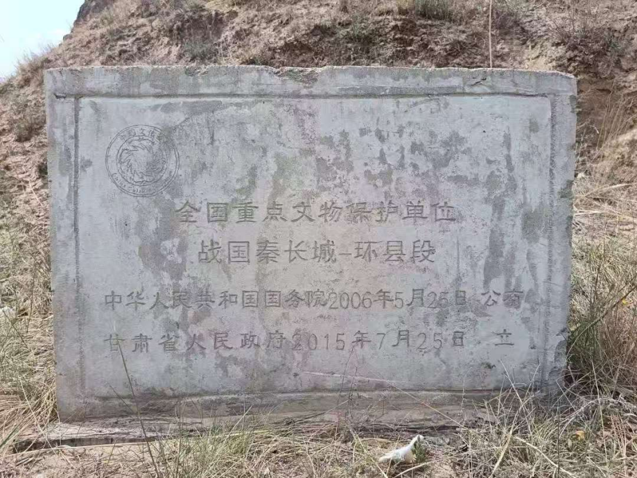 环县境内古代军事设施——长城