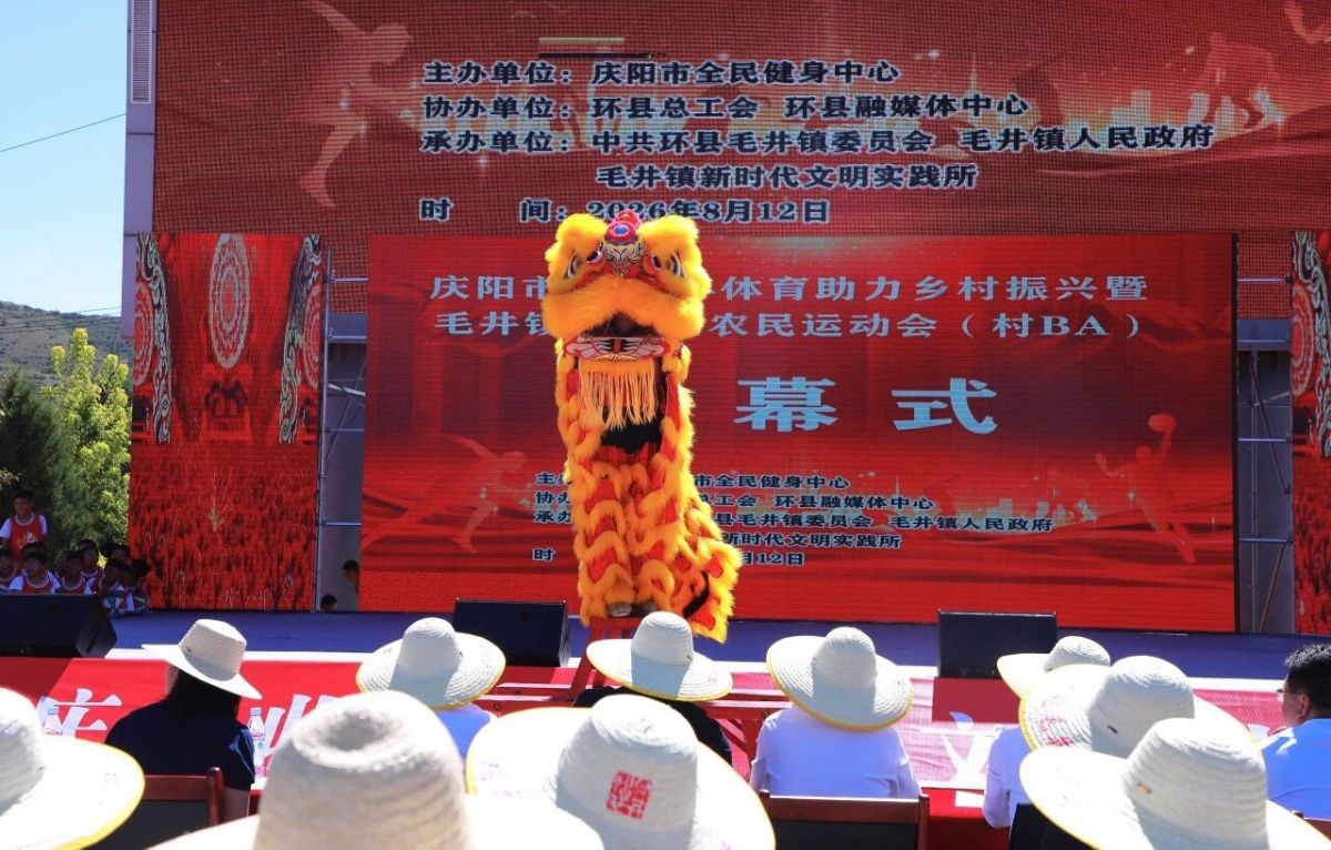 环县毛井镇第七届农民运动会(村BA)燃情开赛