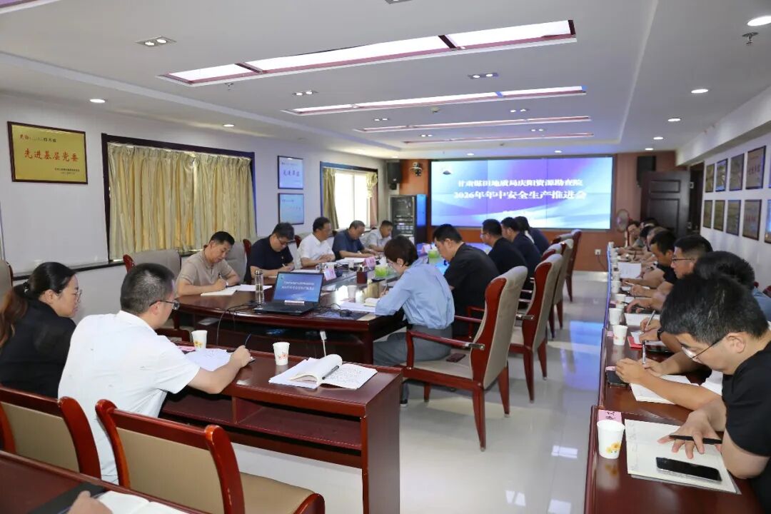 我院召开2026年中期安全生产工作推进会