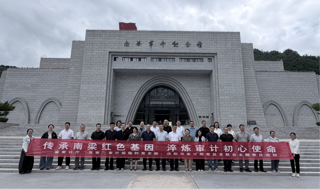 甘肃省审计厅赴庆阳市“双审”审计组临时党支部与庆阳市审计局党总支联合开展主题党日活动