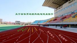 正宁县体育场文明健身公约