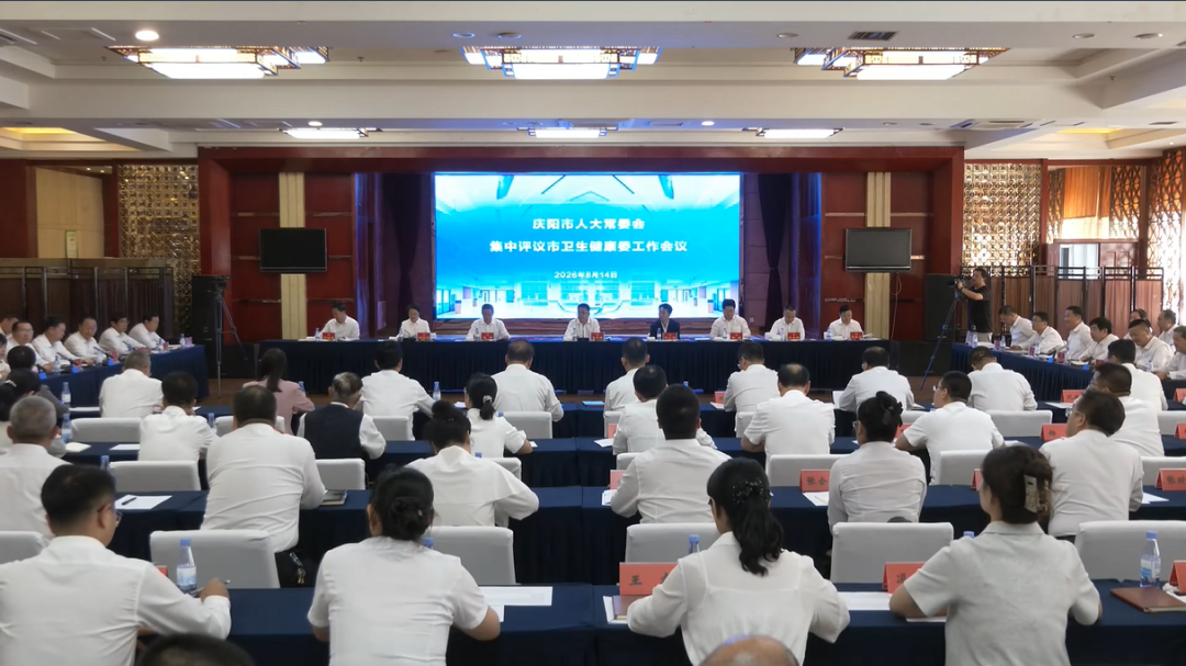 会上,市卫生健康委汇报了工作履职情况,评议工作组通报评议调查情况。部分市人大常委会组成人员、人大代表现场询问,市卫生健康委相关负责同志逐一答复说明。常委会组成人员现场以无记名投票方式进行了满意度测评,市卫生健康委负责同志作了表态发言。