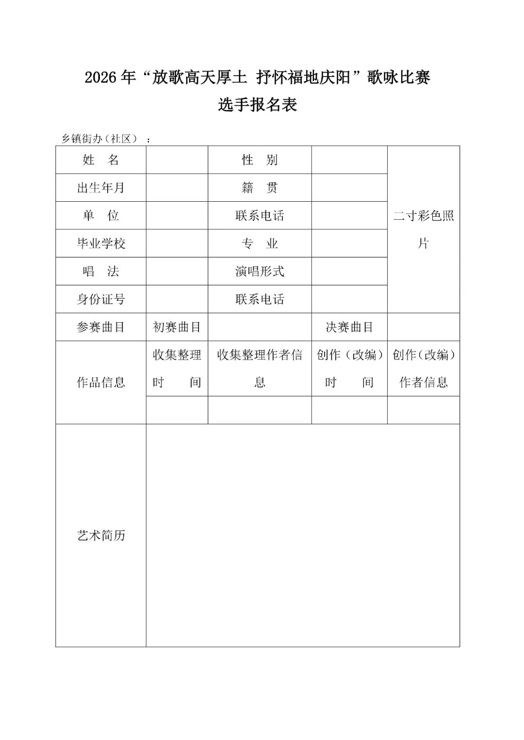 来源：庆阳市西峰区文化馆