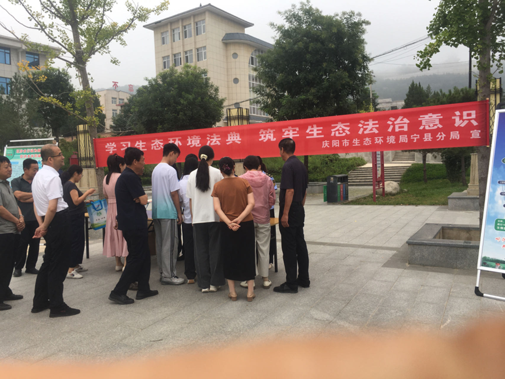 庆阳市生态环境局宁县分局扎实开展全国生态日主题宣传活动