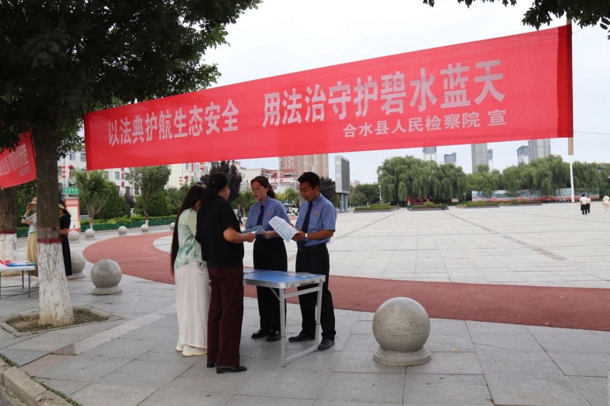 合水县人民检察院开展生态环境法典宣传活动