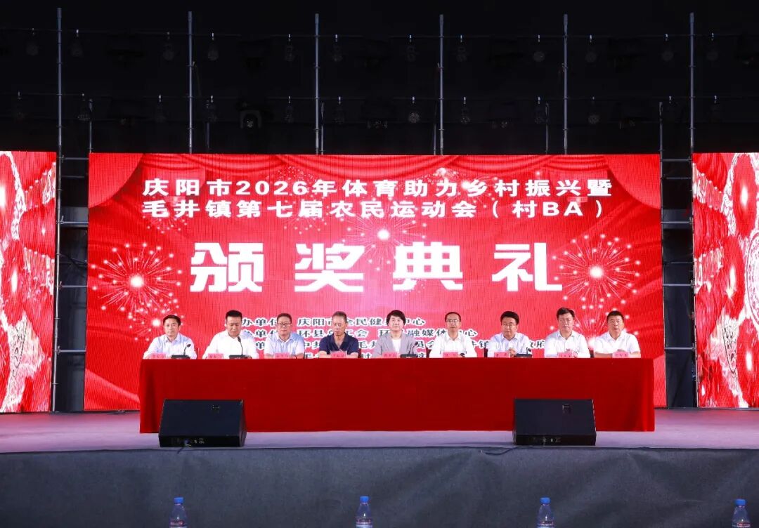 环县毛井镇第七届农民运动会暨村BA圆满闭幕