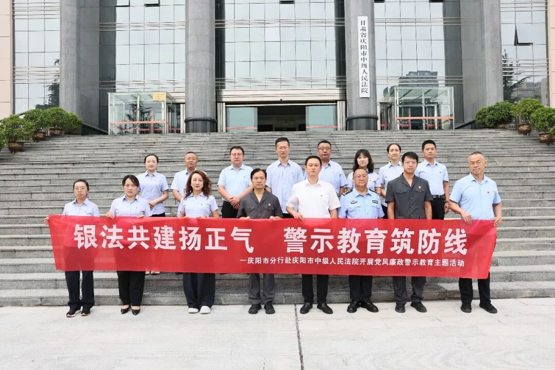庆阳市中级人民法院与中国邮储银行庆阳分行开展党建共建活动