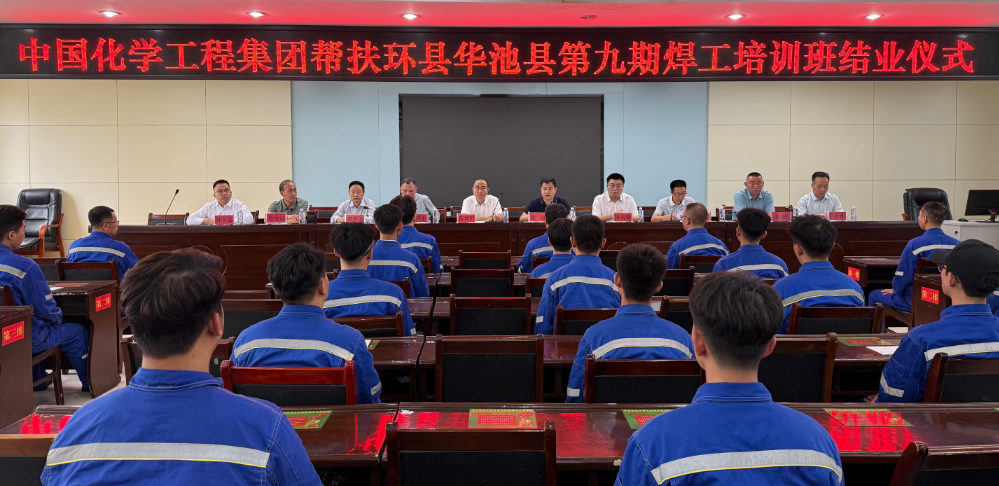 中国化学工程集团定点帮扶环县第九期焊工培训班顺利结业