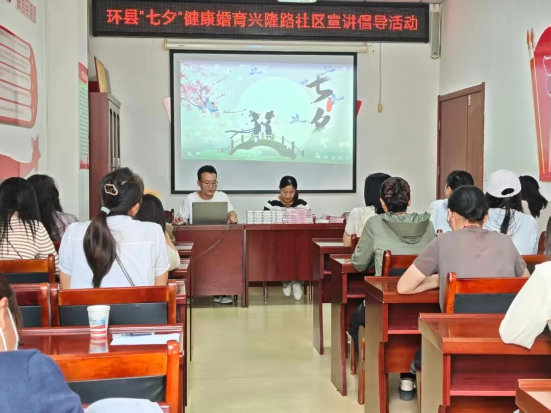 “七夕”婚育健康兴隆路社区宣讲倡导活动