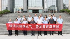 庆阳市中级人民法院与中国邮储银行庆阳分行开展党建共建活动