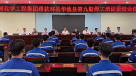 中国化学工程集团定点帮扶环县第九期焊工培训班顺利结业