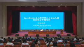 合水县开展2026年秋季学期校园安全专题培训