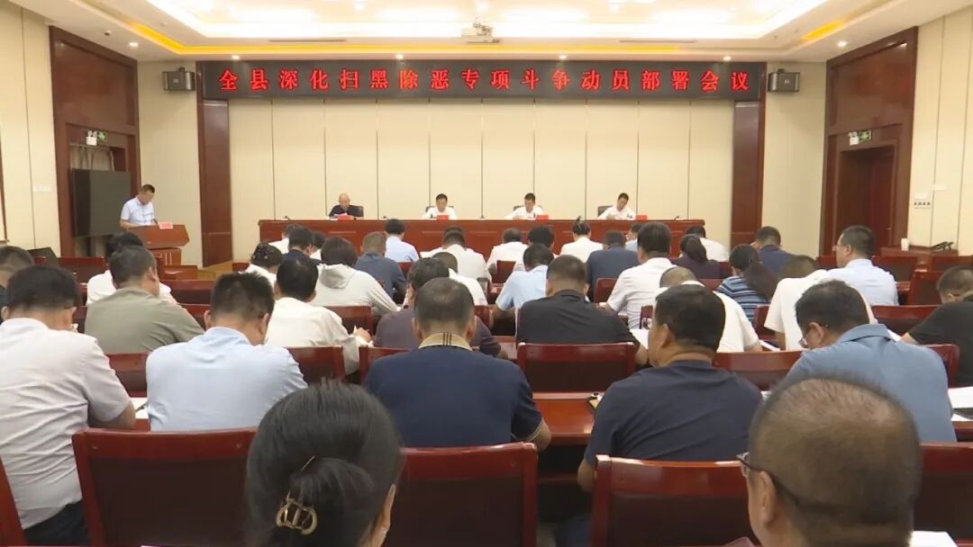 镇原县深化扫黑除恶专项斗争动员部署会议召开