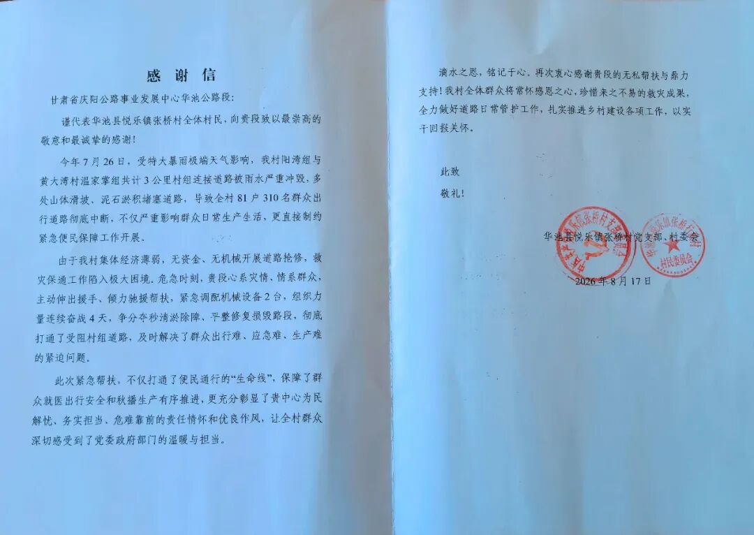 一面锦旗一份情!张桥村的这段路修到了村民心坎里
