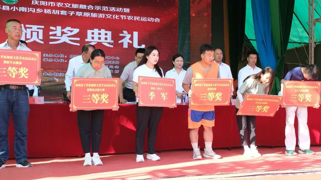 庆阳市农文旅融合示范活动暨环县小南沟乡杨胡套子草原旅游文化节农民运动会圆满闭幕