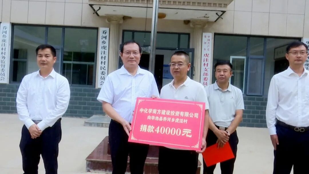 中化学南方建设投资有限公司在华池县开展调研帮扶工作