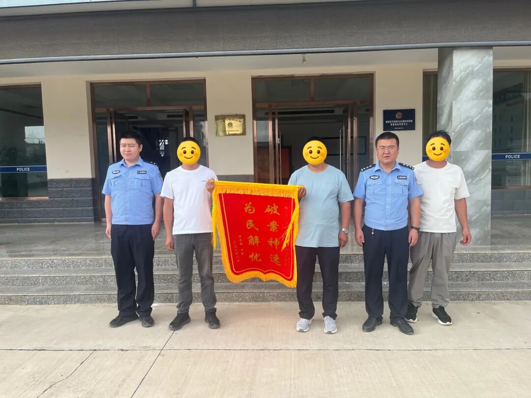 8月8日,罗先生专程来到平泉派出所,将一面写有“破案神速 为民解忧”的锦旗送到民警手中,连连道谢。