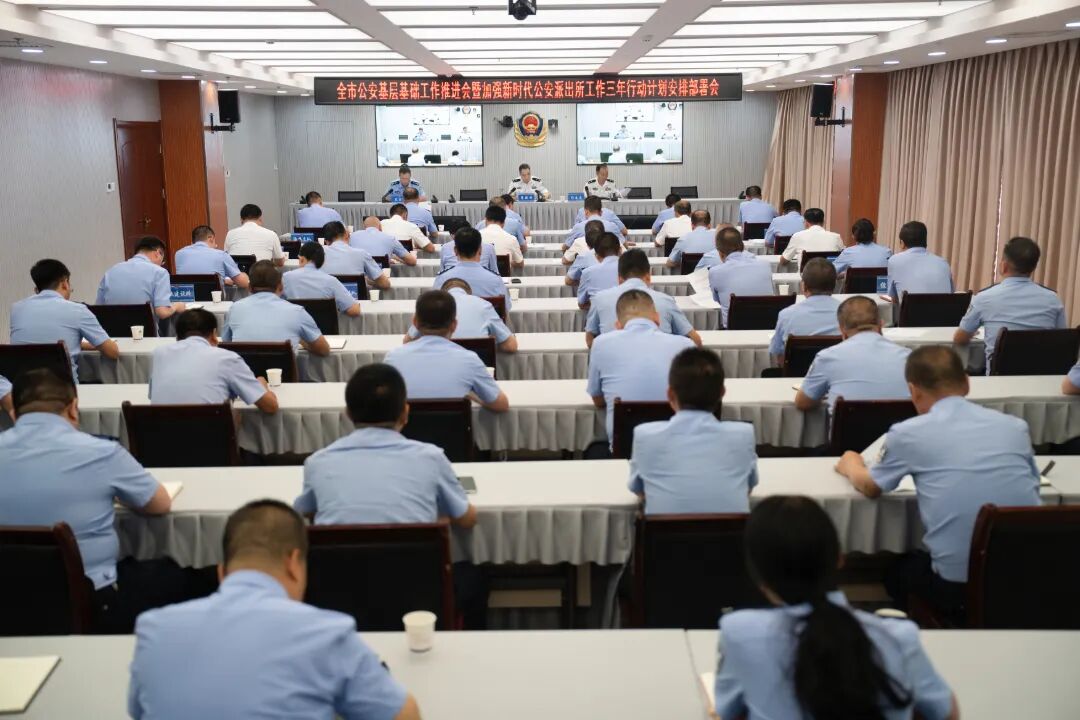 庆阳市公安局召开基层基础工作推进会暨加强新时代派出所三年行动计划安排部署会