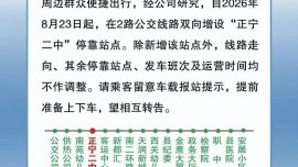 正宁2路公交新增正宁二中停靠点