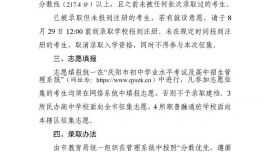 关于2026年庆阳市普通高中招生（民办学校、职普融通班）征集志愿的公告