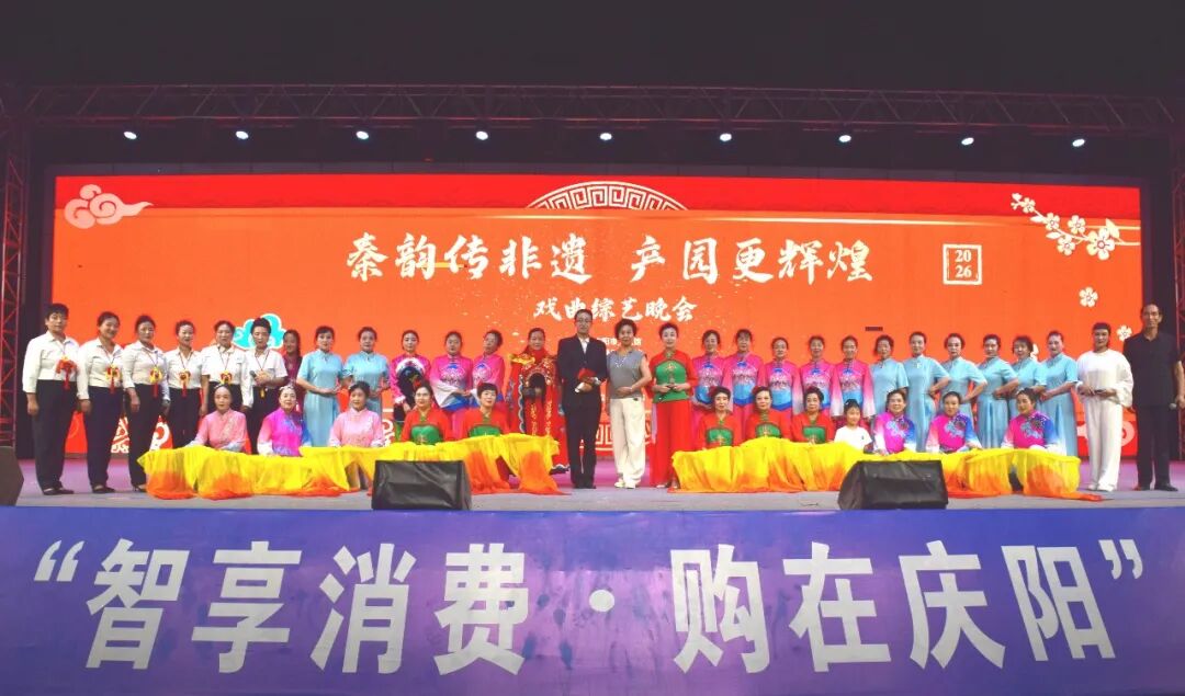 “秦韵传非遗 产园更辉煌”戏曲综艺惠民晚会圆满举办