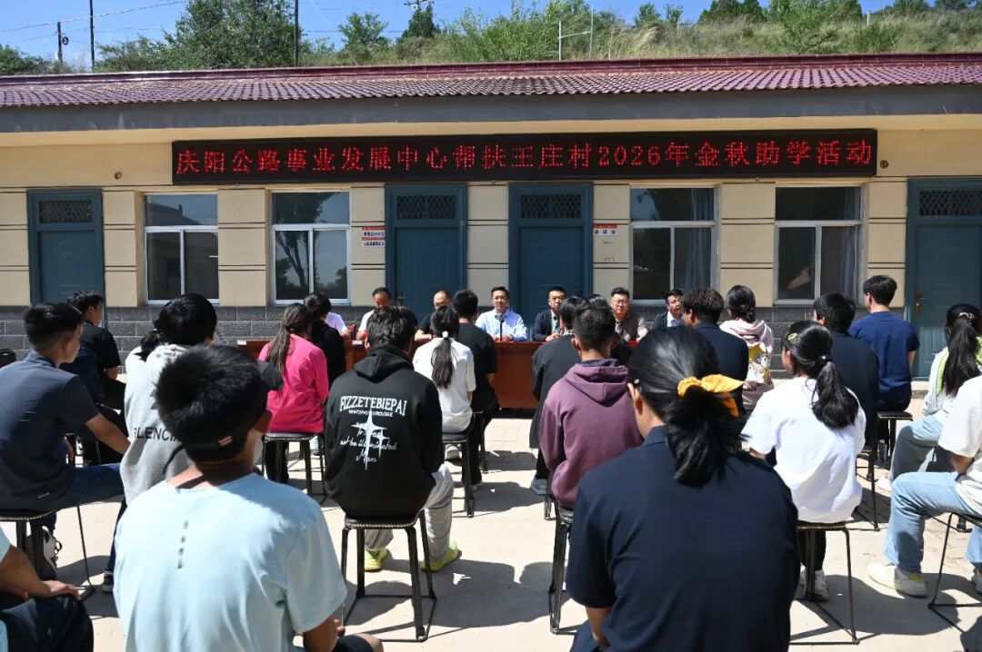 庆阳公路事业发展中心开展王庄村主题帮扶活动