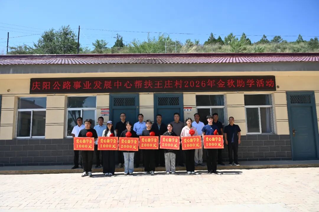 庆阳公路事业发展中心开展王庄村主题帮扶活动