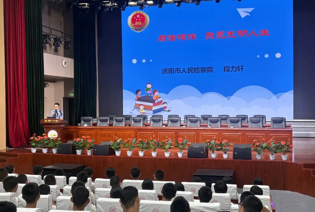 庆阳市检察院法治宣讲走进庆阳一中