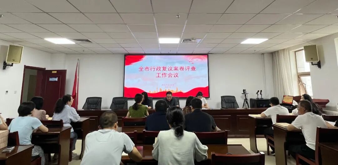 庆阳市司法局组织开展行政复议案卷集中评查工作