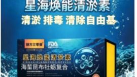 星海焕能清淤素：双科研机构联合打造，海洋科技赋能细胞级清养新体验