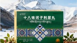 吐蕃仙草十八味诃子利尿丸：雪域千年藏医古方，高原珍稀草本打造的经典藏药