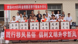 合水县西华池镇唐旗村举办集体升学礼以礼代宴倡树文明新风