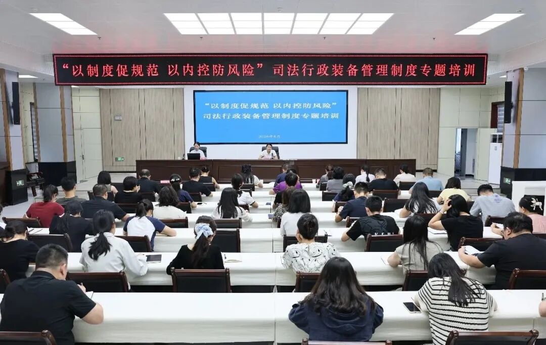 庆阳中院举办司法行政装备管理制度专题培训