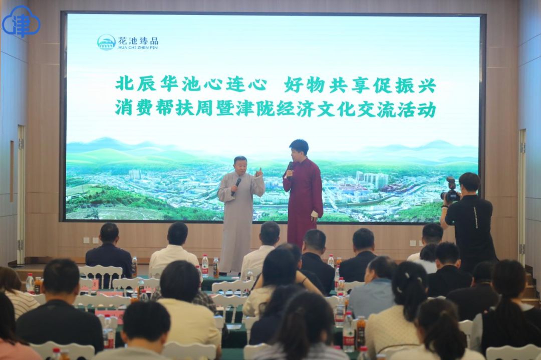 北辰华池心连心·好物共享促振兴 消费帮扶周暨津陇经济文化交流活动在北辰举办