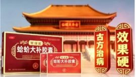 国药百滋宝 一体多病专用国药，仙蟾大补方调护周身