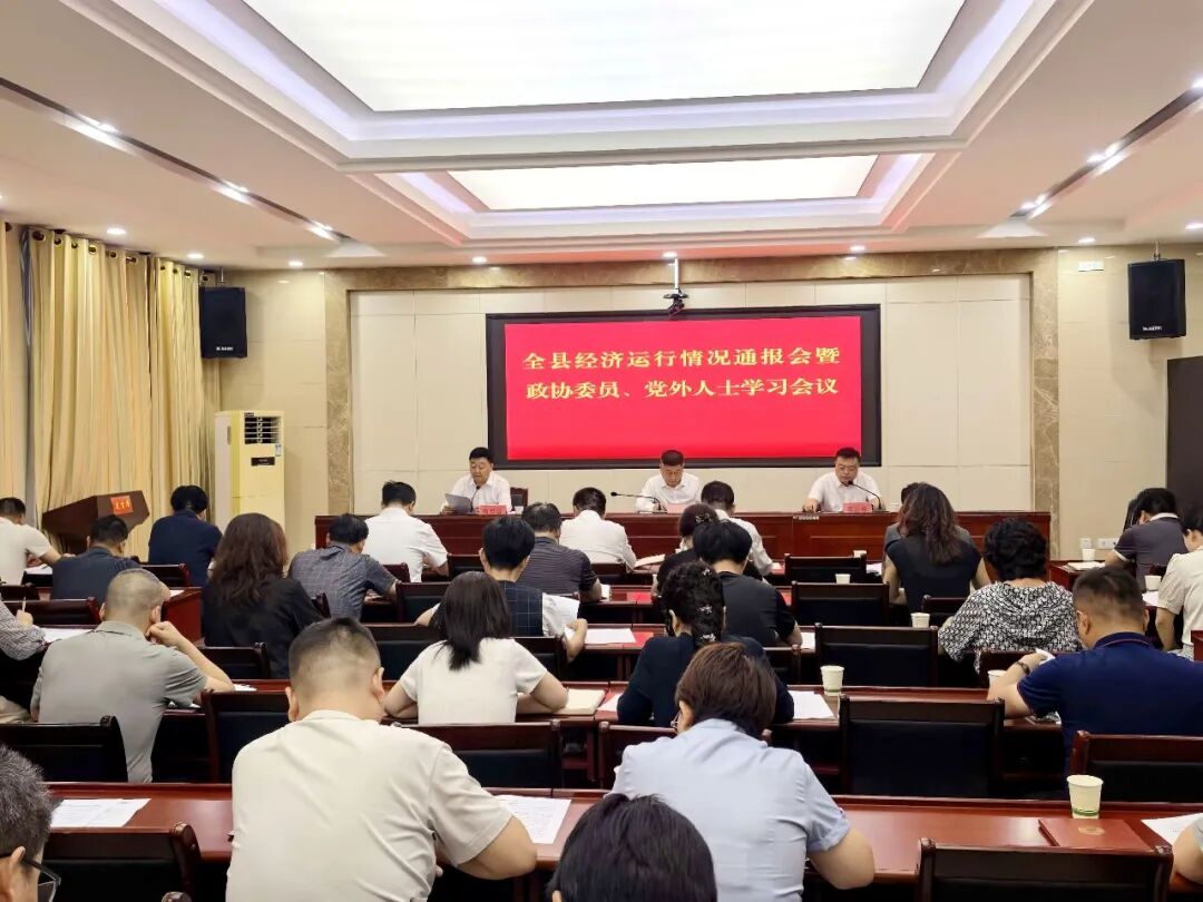 合水县政协召开全县经济运行情况通报会暨政协委员、党外人士学习会议