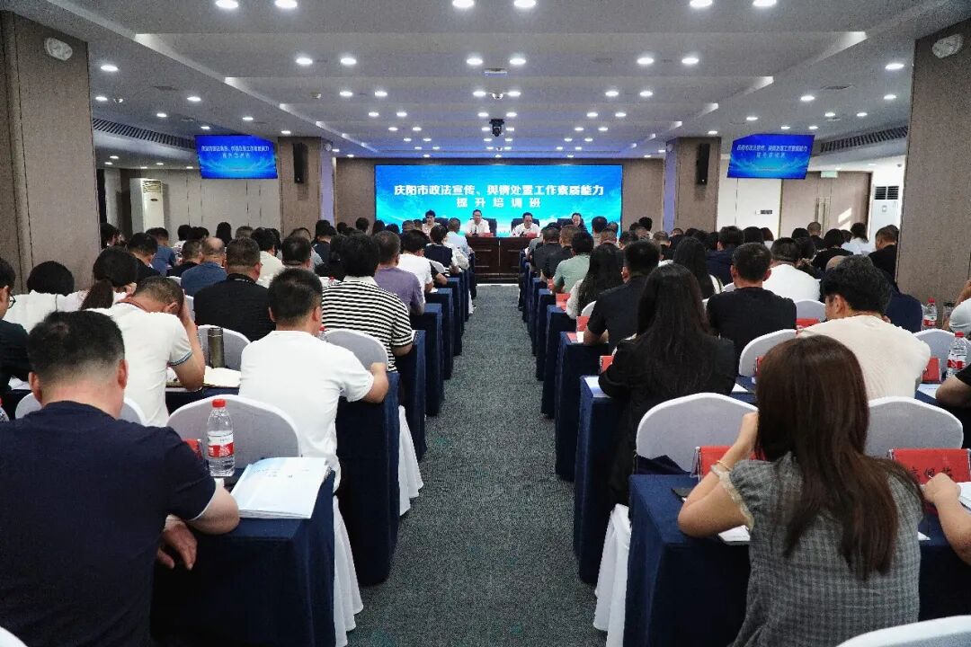 庆阳市政法宣传工作素质能力提升培训班开班